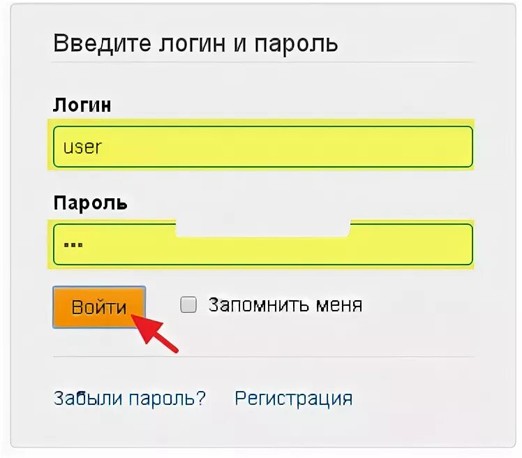 Ввод логина и пароля. Как ввести логин и пароль. Набрать логин и пароль. Как заполнить логин. 1с забыли пароль