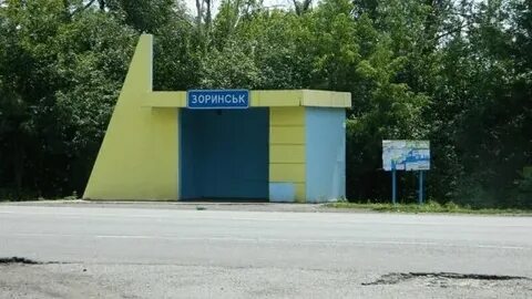 Зоринск