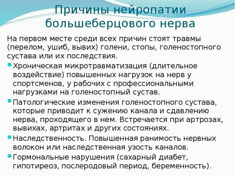 Нейропатии большеберцового нерва. Клиника неврита малоберцового нерва. Компрессионная ишемическая нейропатия большеберцового нерва. Нейропатия малоберцового и большеберцового нерва.