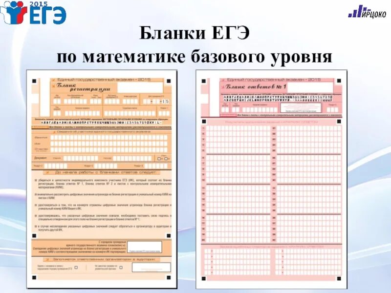 Егэ база 2023 распечатать. Заполнение Бланка ЕГЭ по математике профильный уровень. Бланки ЕГЭ по математике 2022. Бланки ЕГЭ. Бланки ответов ЕГЭ.