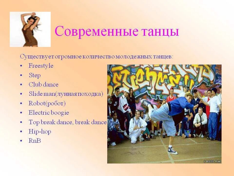 Виды танцев. Виды танцев современных. Современные танцы названия. Направление танцев список современные.