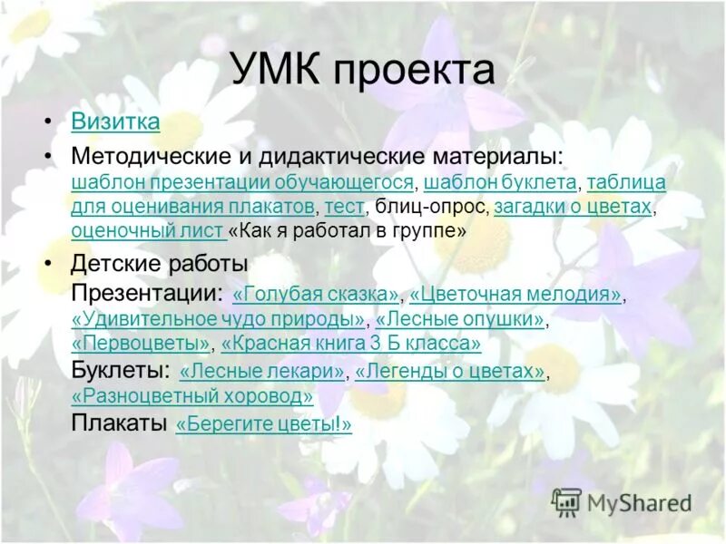 его басни переживут века план. проекты умк. учебники по литературному чтению начальная школа умк перспектива. дидактическая игра путешествие. проекты умк.