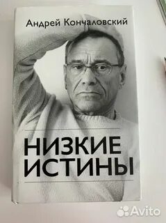 Кончаловский низкие