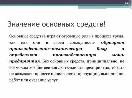 Роль основных фондов предприятия