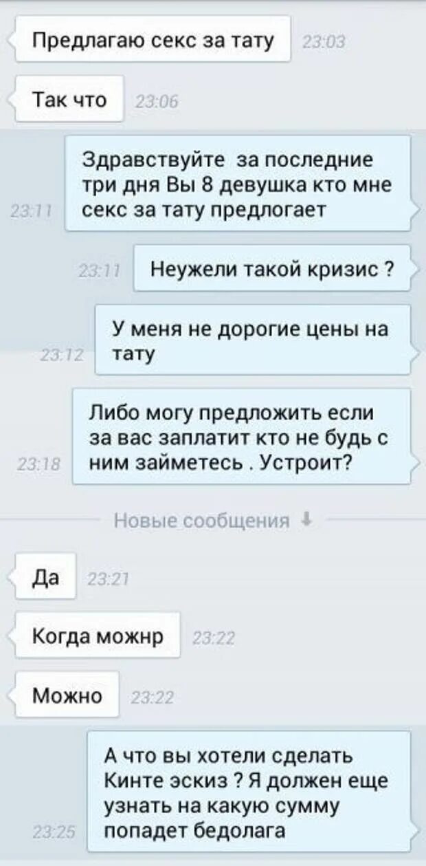 Как предложить жене заняться. Переписка с девушкой. эротическая переписка в соц сети. прикольные переписки в соц сетях с девушкой. как предложить переспать.