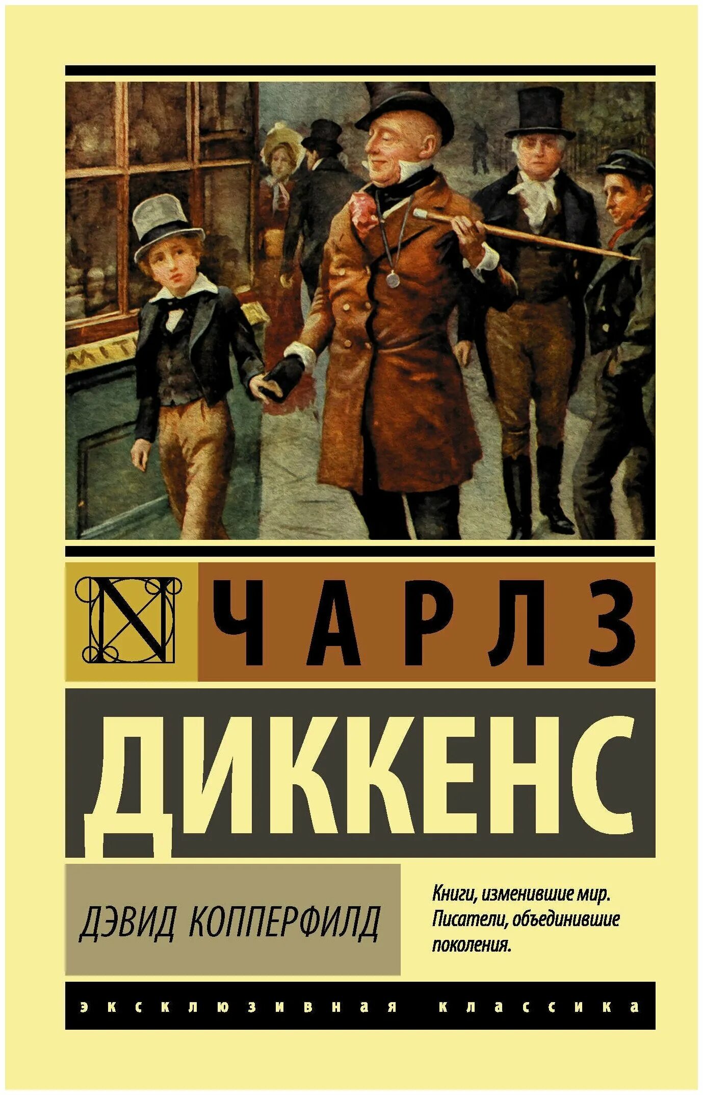 Диккенс дэвид копперфильд. Дэвид копперфильд чарльз диккенс. книга дэвид копперфилд. диккенс чарльз - дэвид копперфилд. дэвид копперфильд. диккенс ч..
