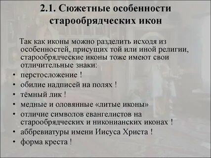 Политика по отношению к старообрядцам