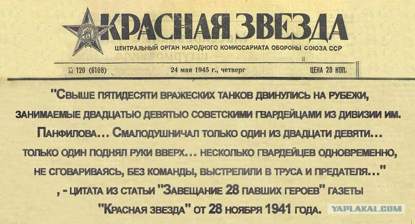 Подвиг 7 букв. Газета красная звезда 28 Панфиловцев. Газета красная звезда 1941 Панфиловцы. Газетная вырезка 1941. Газетные статьи о войне 1941-1945.