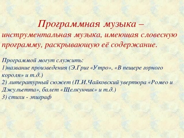 Примеры названия произведения. Программная музыка примеры. Программные музыкальные произведения. Программные произведения в Музыке. Какую музыку называют программной.