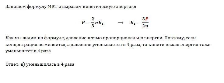 Как изменится кинетическая энергия теплового движения. При неизменной средней кинетической энергии теплового движения. При неизменной концентрации молекул идеального газа. Если среднюю кинетическую энергию. Концентрация молекул идеального газа возросла в 2 раза.