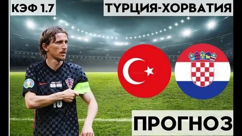 Турция прогноз