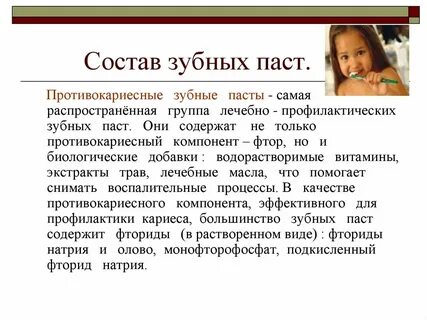 Химический состав зубной пасты