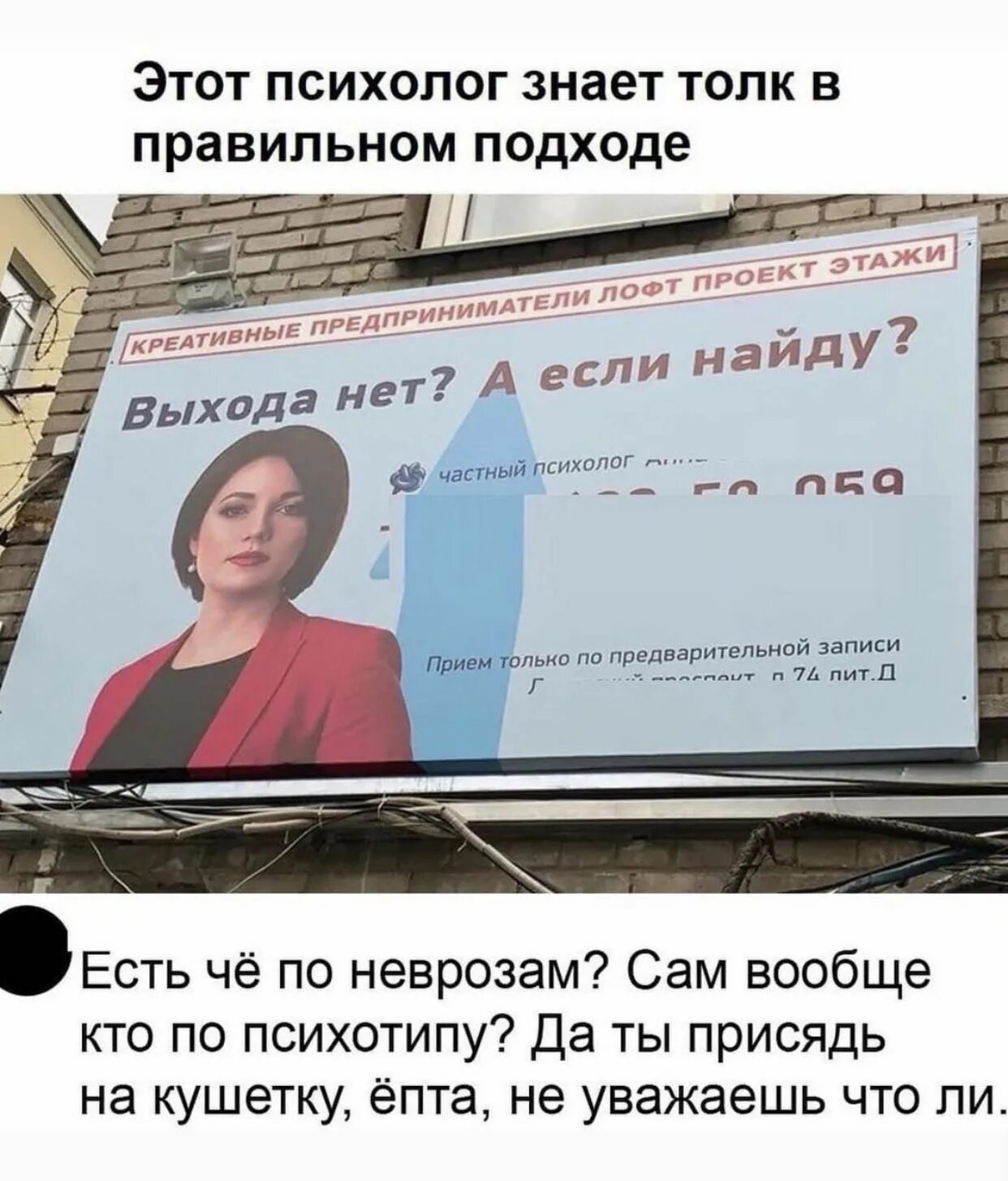 А выйдет нет. Смешная реклама психолога. выхода нет а если найду частный психолог. смешные объявления психологов. наружная реклама для психолога.