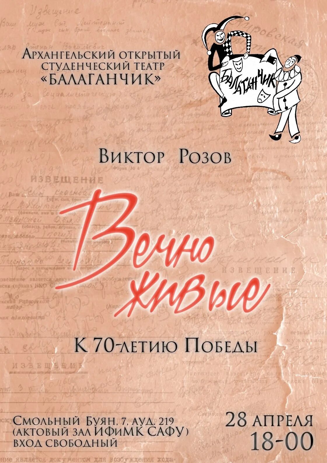 Вечно живые пьеса Виктора Розова. Розов вечно живые обложка книги. Афиша вечно живые картинки.