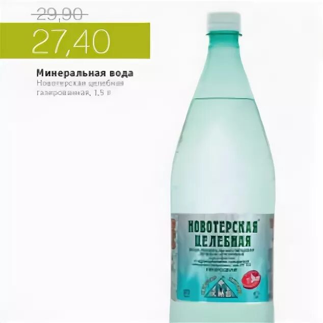 Почему пропала вода новотерская. Новоторжская минеральная вода. Новотерская минеральная вода. Новотерская целебная. Новотерская целебная вода логотип.