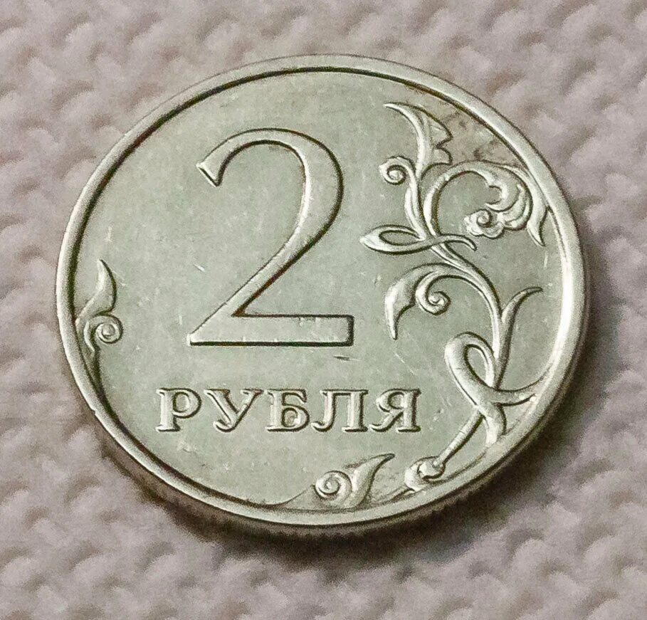 Two coins. 2 Рубля. 2 Рублевая монета. Монета два рубля. 2 Рубля с изображением.