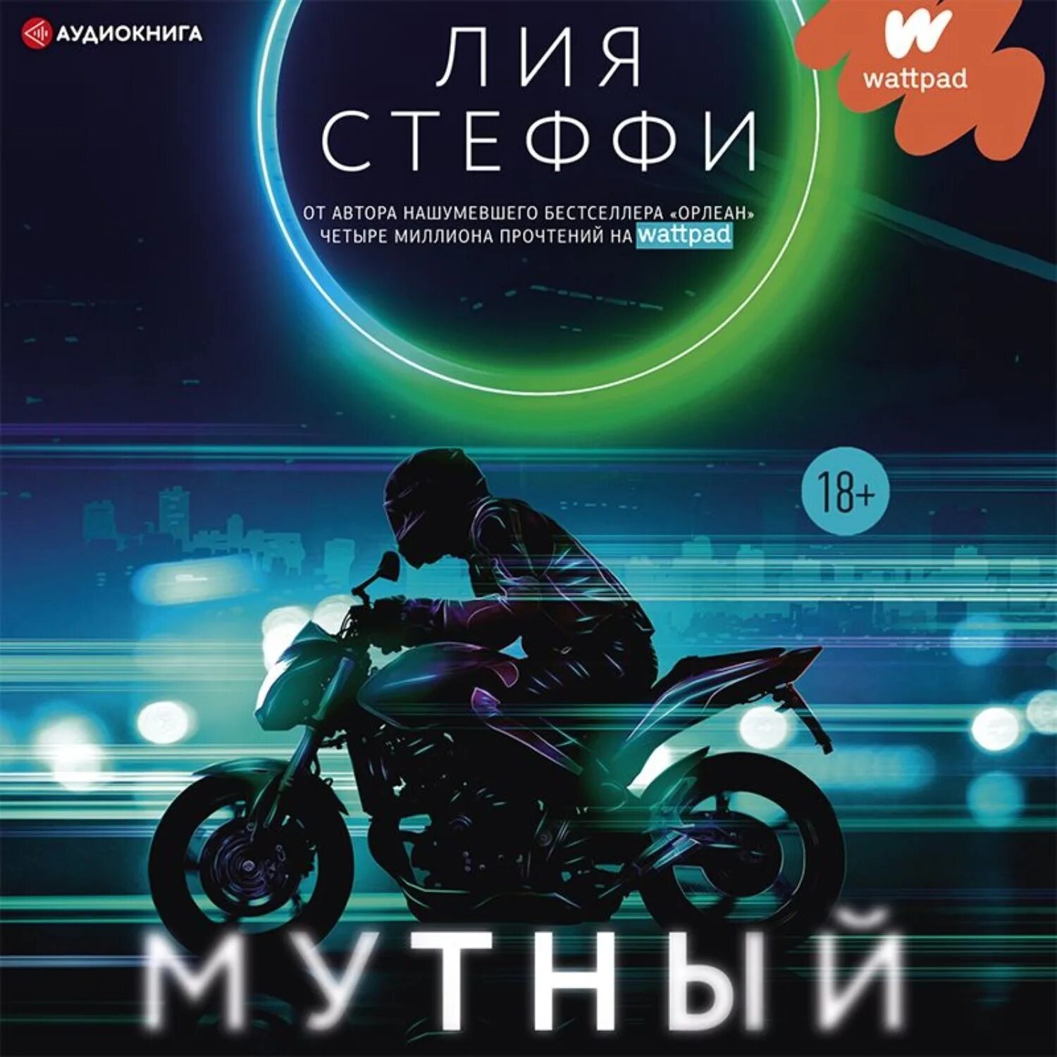 Читать орлеан
