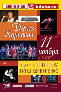 Джаз петербурге афиша