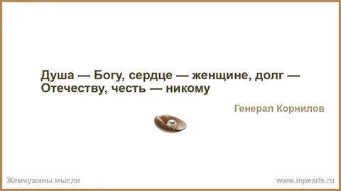 Сердце женщине долг отечеству честь никому песня