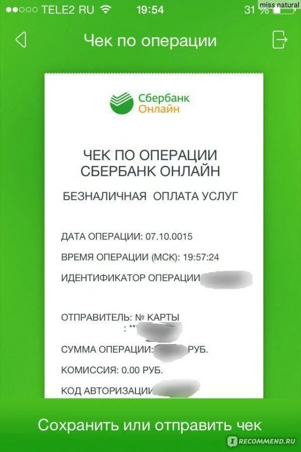 Чек об оплате Сбербанк. Скриншот оплаты в сбере. Скрины чеков Сбербанка. Перевод денег Сбербанк. Сбербанк аванс