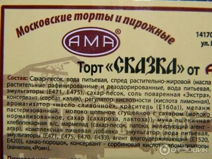 Ама торт отзывы
