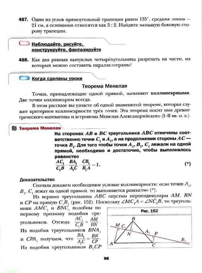 Геометрия 10 класс мерзляк учебник читать. Теорема менелая 8 класс мерзляк. доказательство теоремы 7.1 геометрия 8 класс мерзляк. геометрия 8 класс мерзляк теорема менелая. теорема менелая геометрия 8 класс.