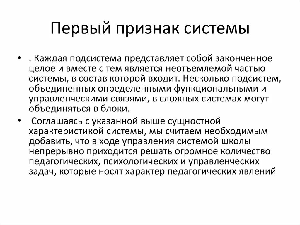 Что такое система признаки системы. Признаки системы. признаками системы являются. педагогическая система. урок это система признаки системы.