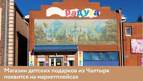 Магазины чалтыре
