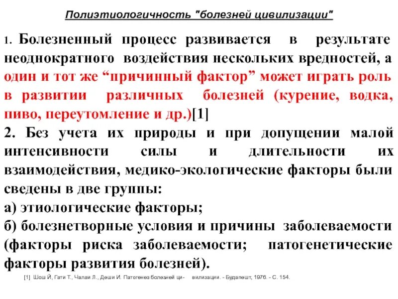 Болезни цивилизации презентация. Профилактика болезней цивилизации. Болезни цивилизации. Болезни цивилизации презентация. Болезни цивилизации причины.