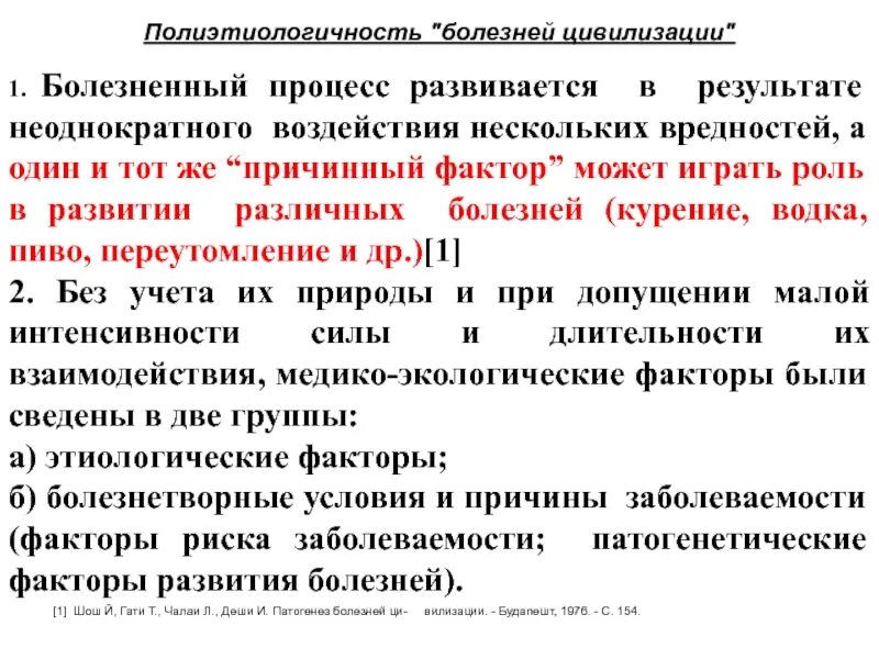 Какие заболевания относятся к болезням цивилизации ответ. Болезни цивилизации. Болезни цивилизации презентация. Болезни цивилизации патофизиология. Кратко болезни цивилизации.