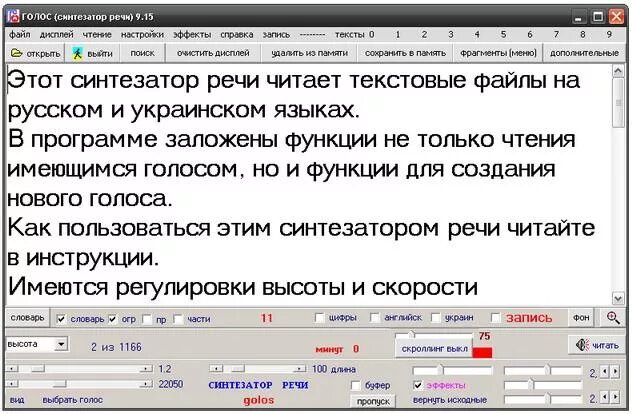 Синтезатор речи. Синтезатор текста в речь. Синтезатор речи для озвучки. Голосовой синтезатор речи.