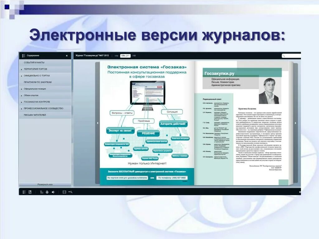 Купить электронные версии журналов