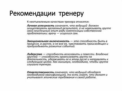 Формы работы тренера