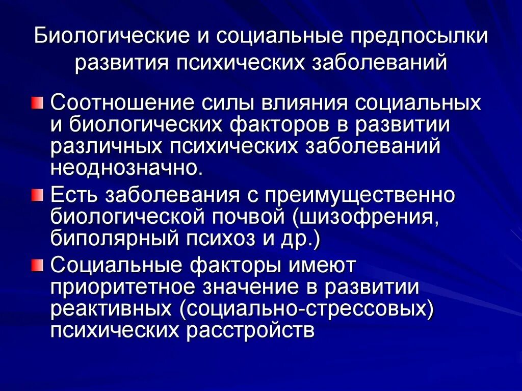 Влияние на умственное развитие. Биологическое и психическое развитие. Соотношение биологического и социального. Соотношение биологических и социальных факторов развития психики. Биологические и социальные факторы развития.