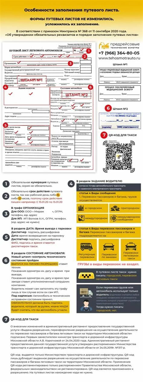 Приказ минтранса 368 от 11.09 2025
