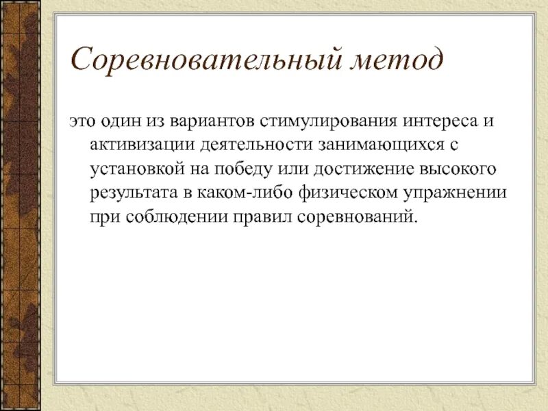 Варьирование нагрузки