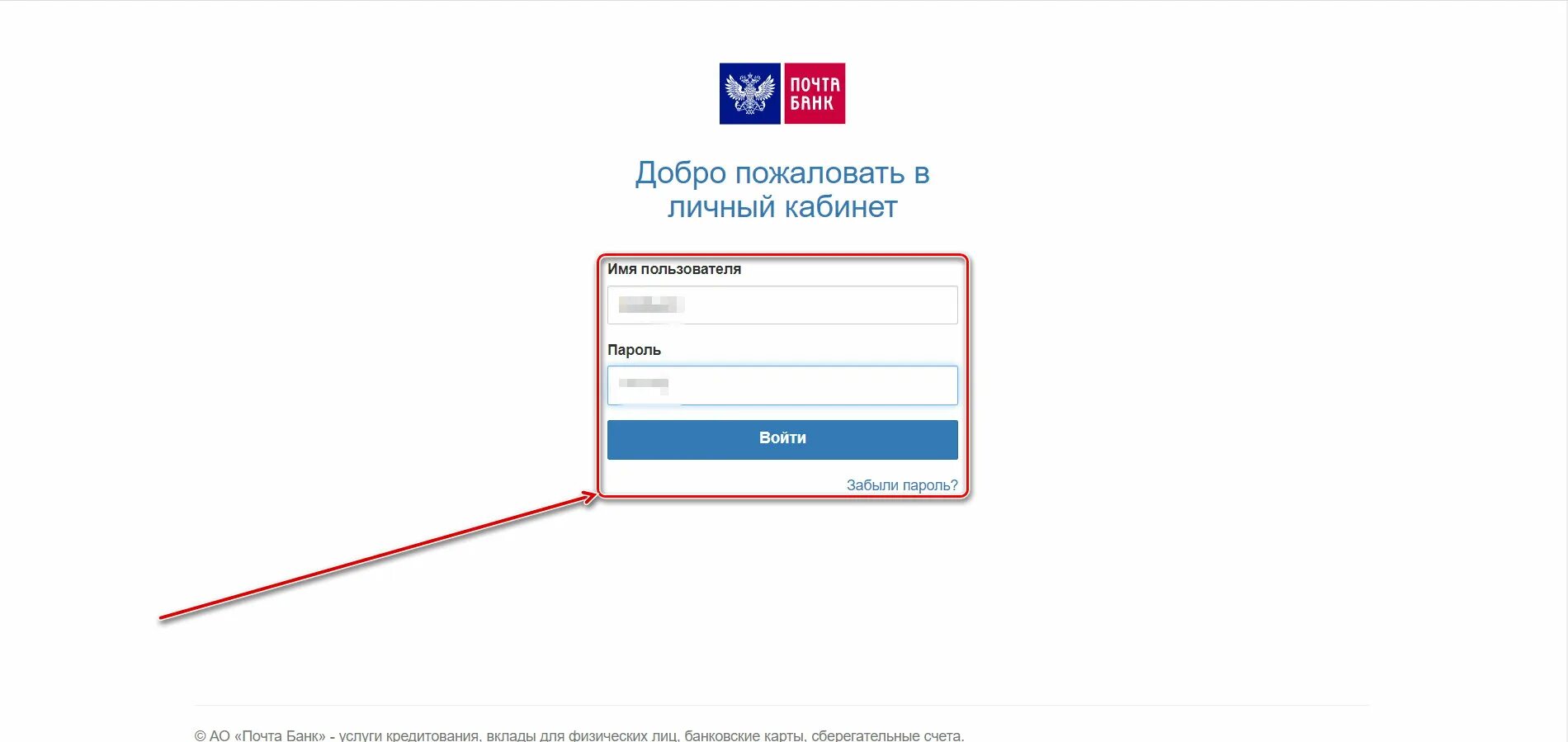 Почта банк корпоративный личный кабинет почта. Почта банк. Почта банки личный кабинет. Почта банк личный. Почта банк личный кабинет войти.