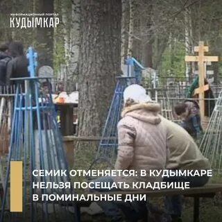Можно ли посещать кладбище в день