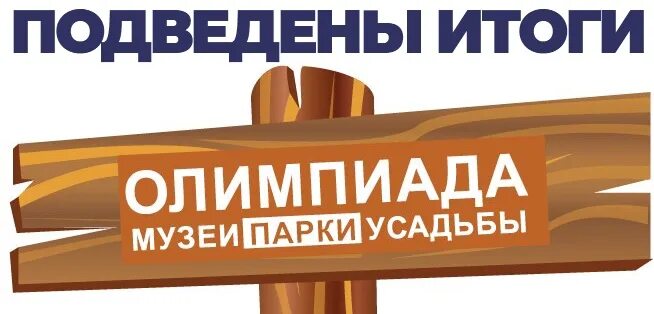 Стартовала городская олимпиада "Музеи. Парки. Усадьбы", ГБОУ Школа № 1537, Москв