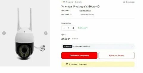 Приложение камеры v 380 pro