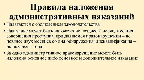 Какое наказание считается административным