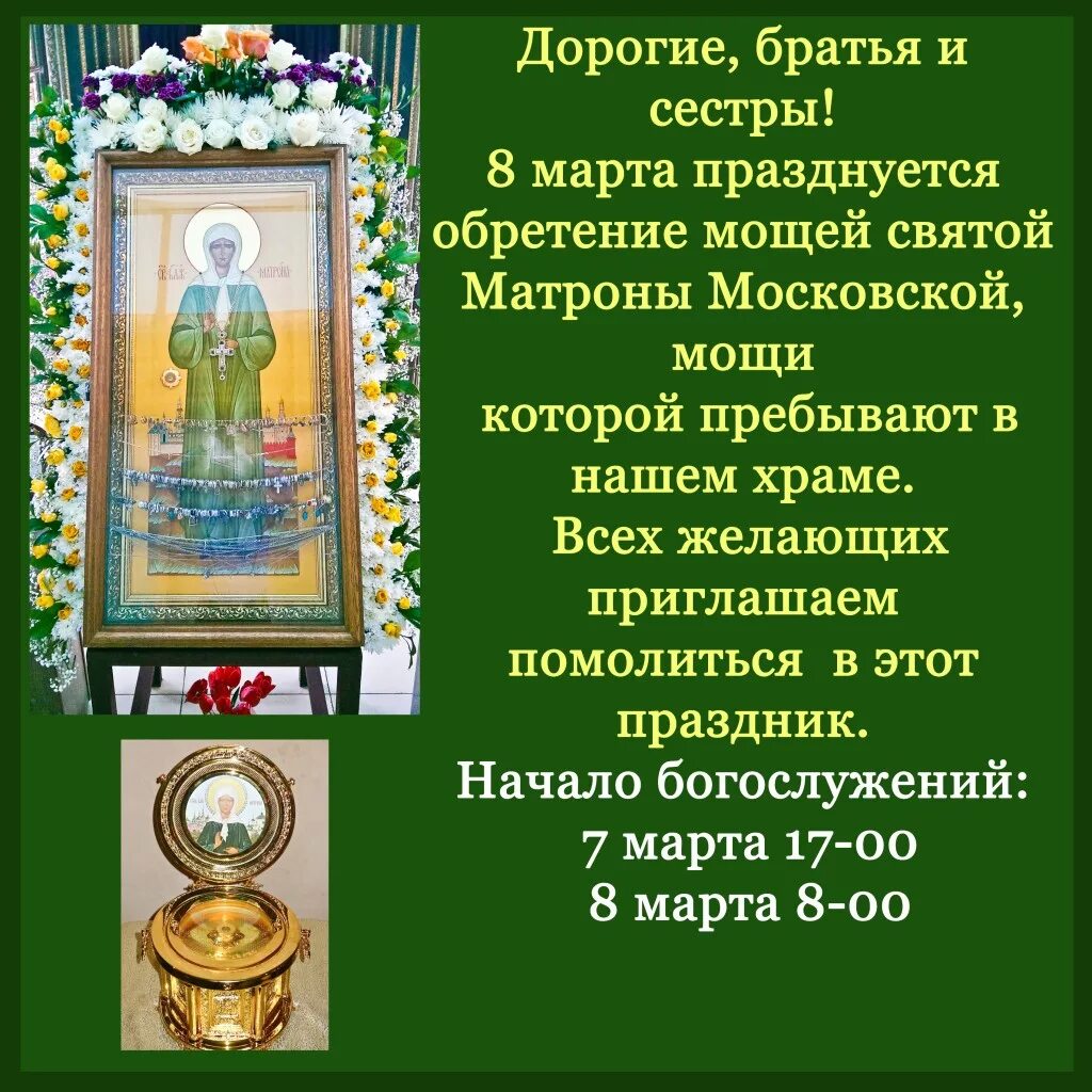 День обретения мощей святой матроны. Обретение мощей матроны московской. обретение мощей блаженной матроны. обретение мощей блж. матроны московской. день памяти матроны московской обретение мощей.