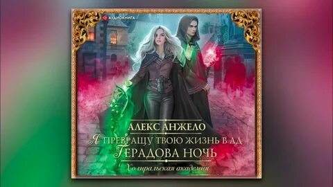 Алекс анжело отбор