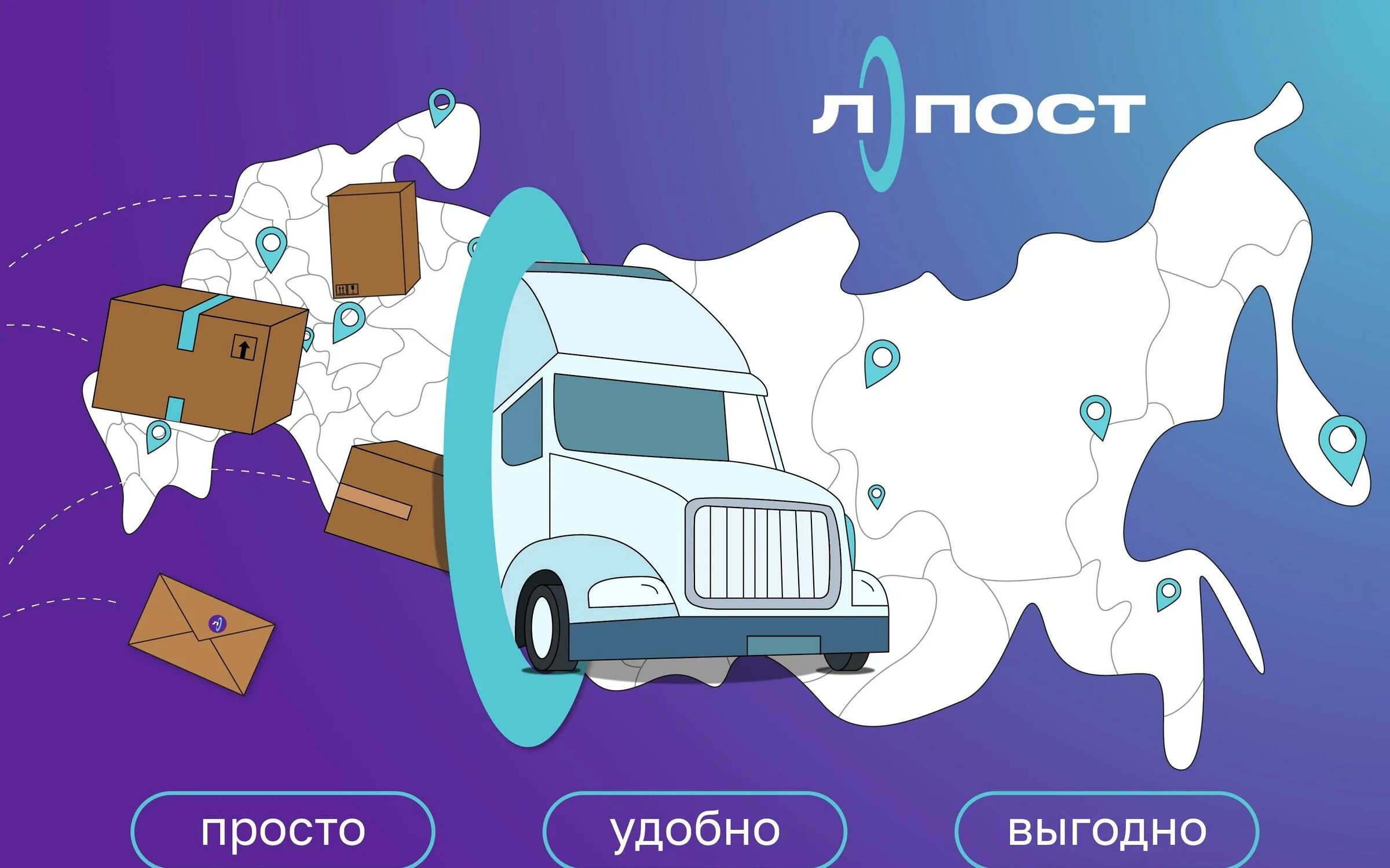 L post пункты выдачи мытищи. Л пост адреса. Л пост адреса. Тц вико фрязино схема. Л пост адреса.