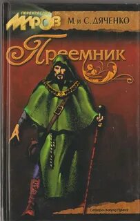 Аудиокнига привратник