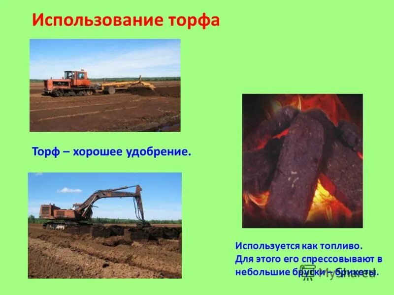 Использование полезных ископаемых в деятельности человека. Использование торфа. торф горючее. использование торфа человеком. торф горючее ископаемое.