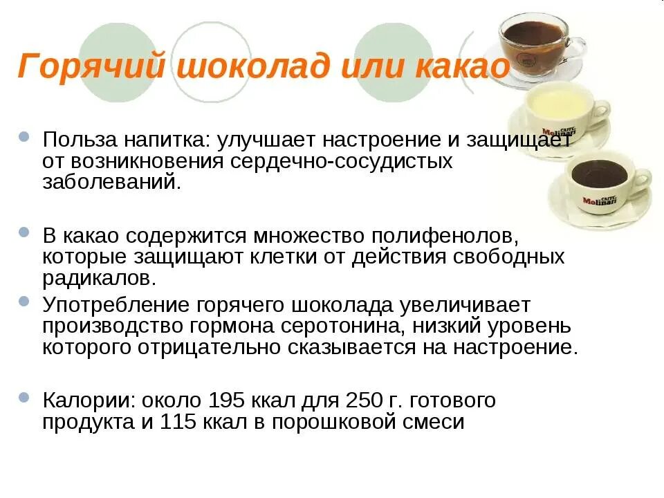 Польза какао. Какао польза и вред. Какао полезные свойства. Чем полезно какао. Молоко после 50 польза и вред