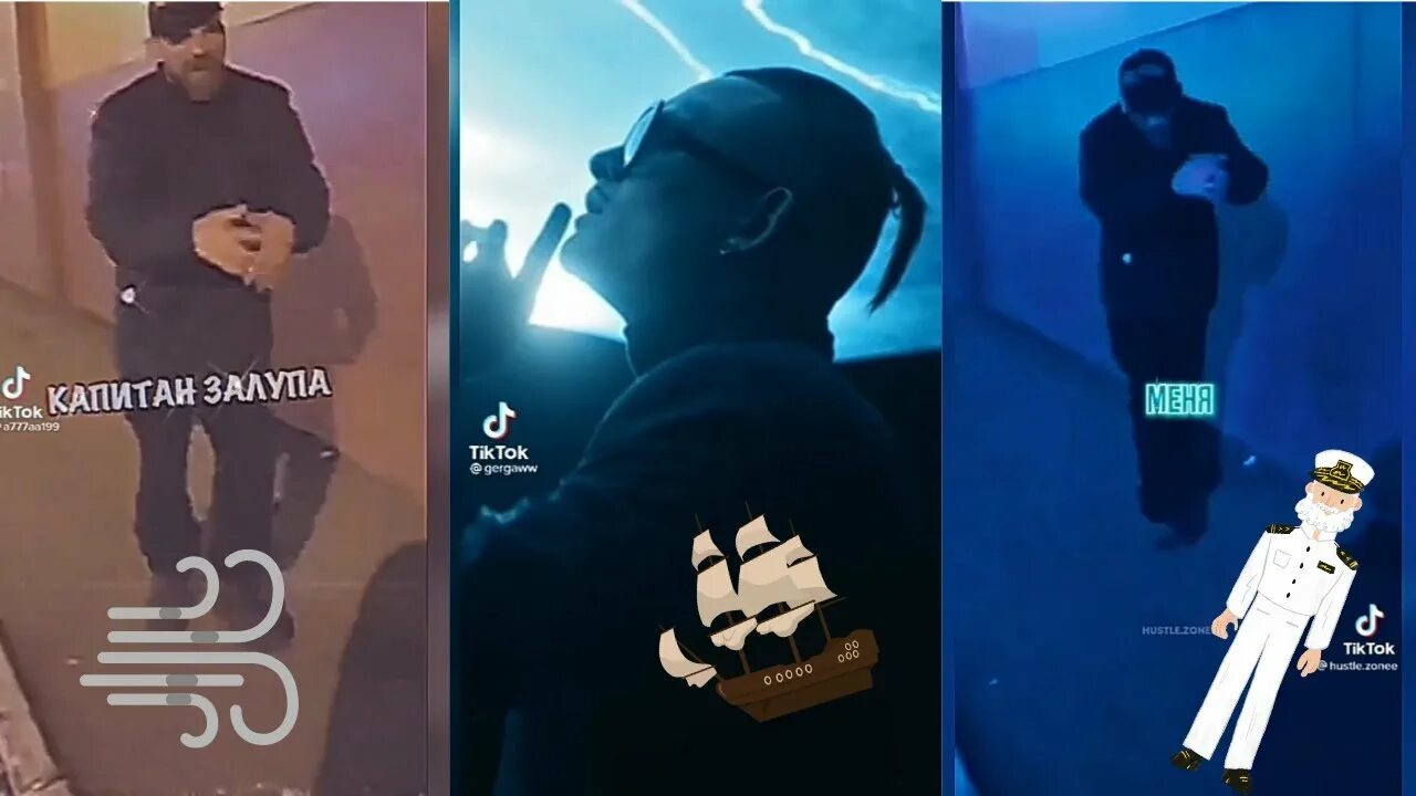 Мс горыныч. Captain zalupa. Не выражаться капитан. Плыли мы по морю ветер мачты рвал капитан. Ветер мачту рвал капитан залупа корабля.