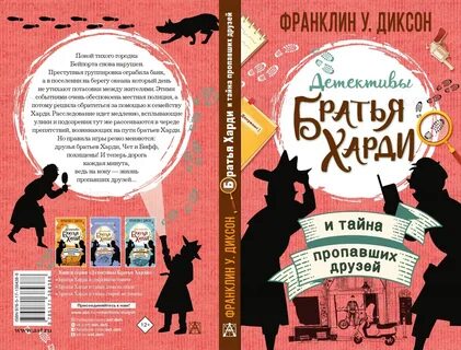 Братья харди