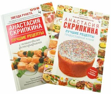 Настя скрипкина рецепты